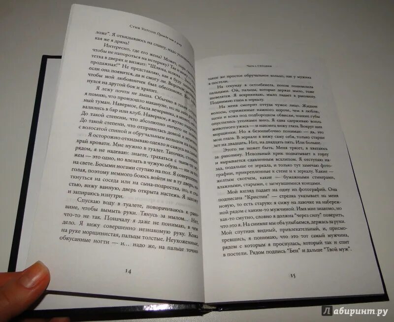 С Дж Уотсон книги. Прежде чем я усну книга. Уотсон, си Джей. Прежде чем я усну 978-5-389-17593-8. Дайте поспать книга