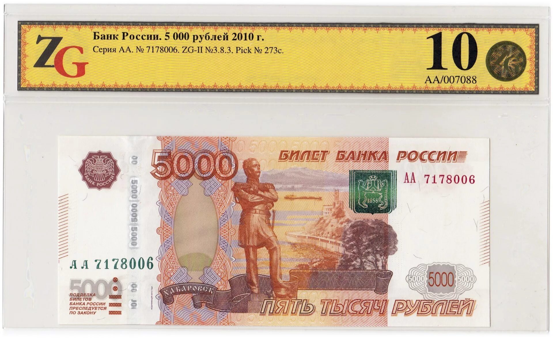 Банкнота 5000 рублей модификация 2010. 5000 Купюра 1997 модификация. 5000 Рублей 1997 модификация 2010. Купюра 5000 рублей модификация 2010 года.