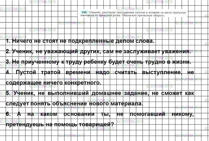 Русский язык страница 100 упражнения 155. Русский язык седьмой класс упражнение 155. русский язык седьмой класс ладыженская упражнение 155. спишите расставляя пропущенные. упражнение 155 по русскому языку 7 класс.