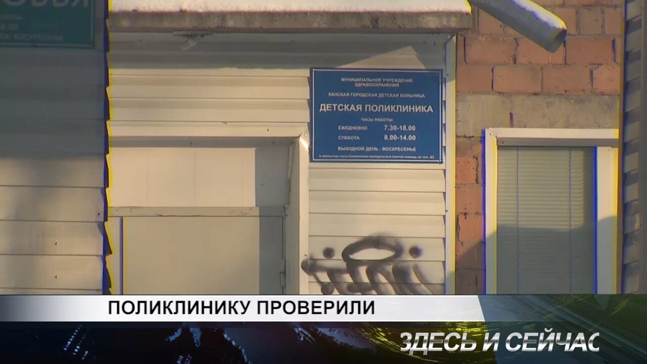 Канск детский стационар. Опека канск урицкого. Поликлиники города канск. Поликлиники города канск. Кгбуз канская межрайонная больница, стационар, канск.