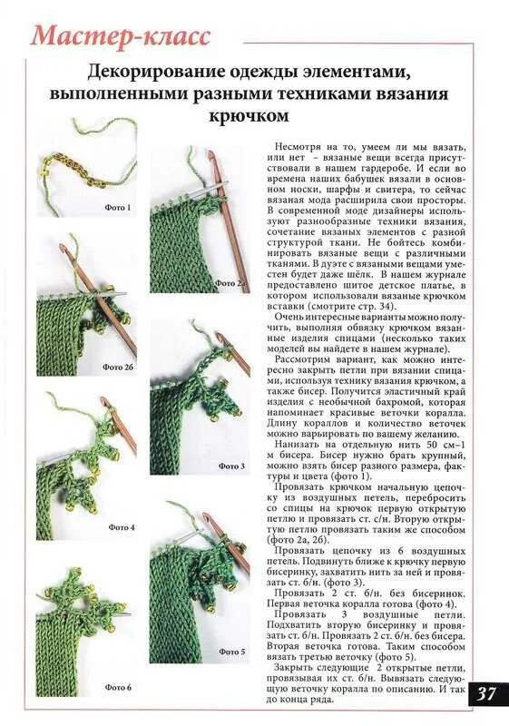 Рачий шаг крючком схема обвязка края. Вязание крючком. Вязание крючком эластичный наборный край. Как вязать на спицах для начинающих пошагово схемы. Как научиться вязать крючком для начинающих.