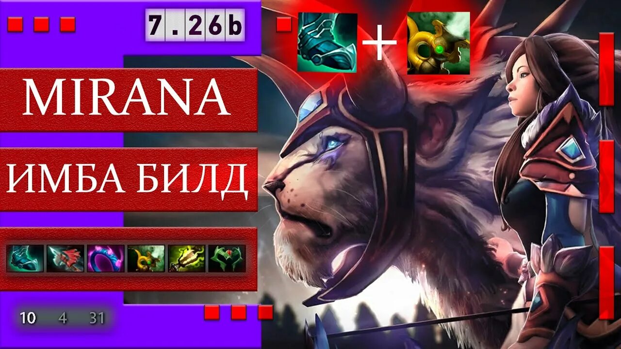 Аркана на мирану. Тигр мираны. Мирана дота 2. Мирана личность dota 2. Дота принцесса мирана.
