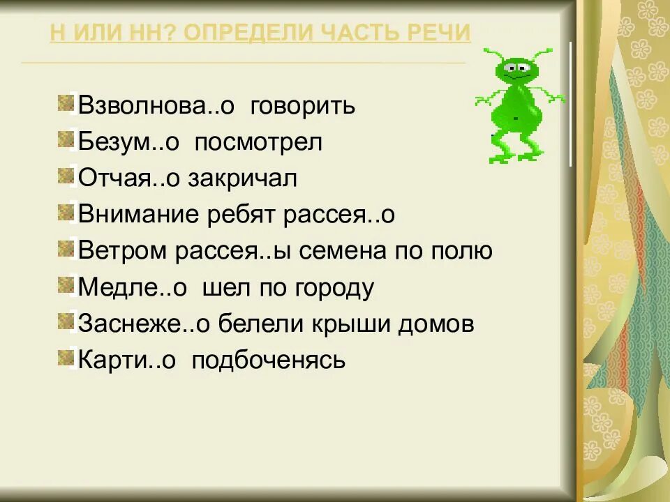 Смотрел рассея н нн о. Рассея(н,НН)О соглашался.