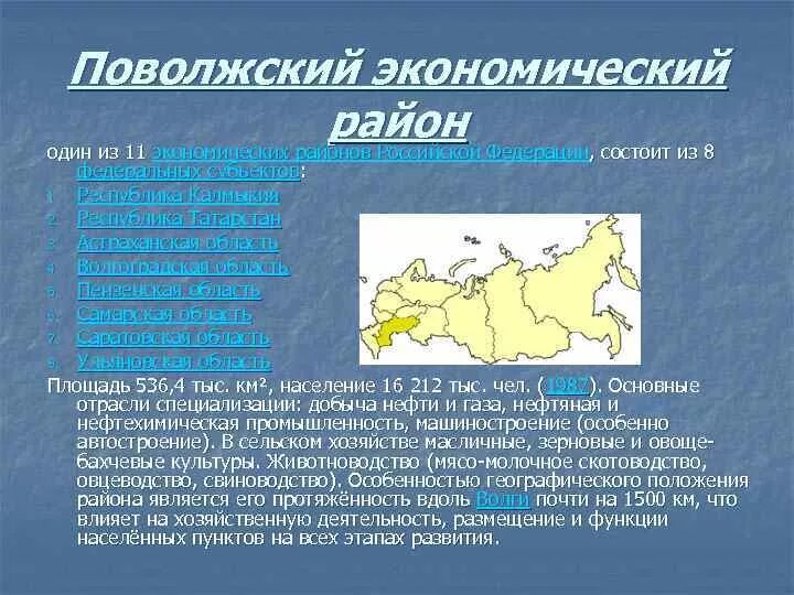 Какая черта поволжья является отрицательной для развития