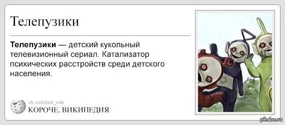 Почему запретили телепузиков. Телепузики запретили. Телепузики правда. Телепузики мемы. Телепузики почему их запретили в России.