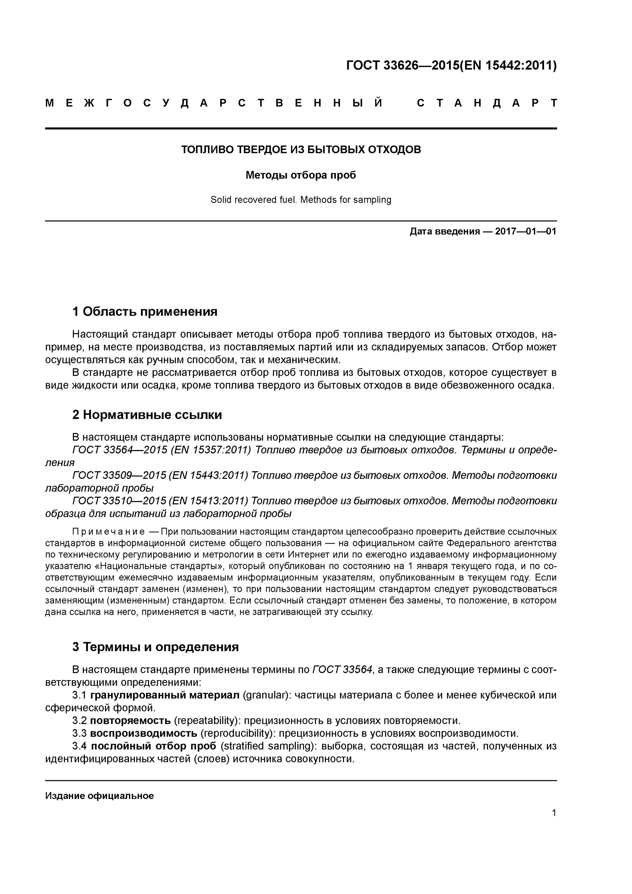 схема отбора проб угля. отбор проб отхода. схема отбора проб топлива. пробы твердых отходов. пробоотборник для донных отложений пдо-500.