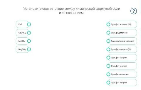 Установите соответствие fe no3 3