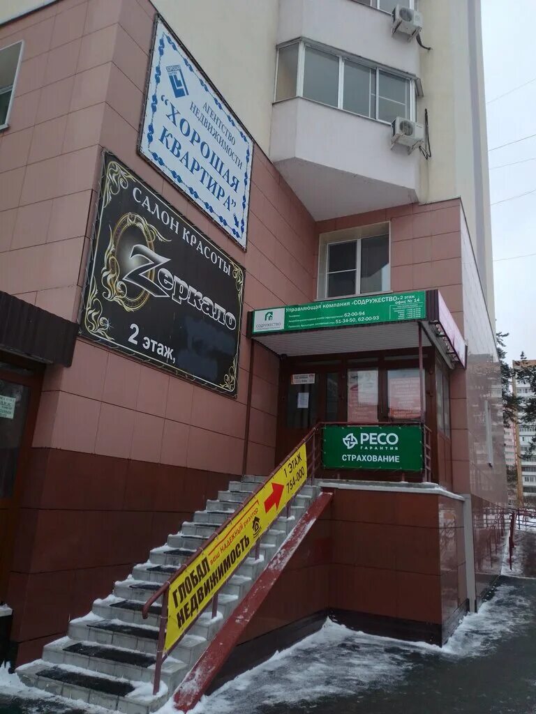 Ресо гарантия ногинск. Офис ресо гарантия москва. Тольятти ул комсомольская 36. Офис ресо гарантия москва. Рисо.