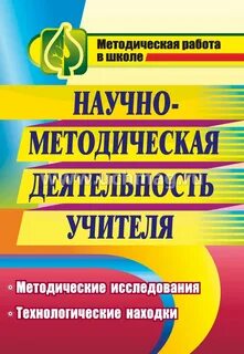 Методическая литература для учителя