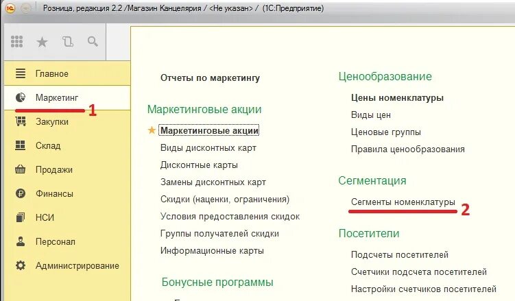 Сегменты в 1с. Сегменты номенклатуры УТ 11. Номенклатура 1с пример. Карточка магазина в 1с Розница. Номенклатура в 1с.