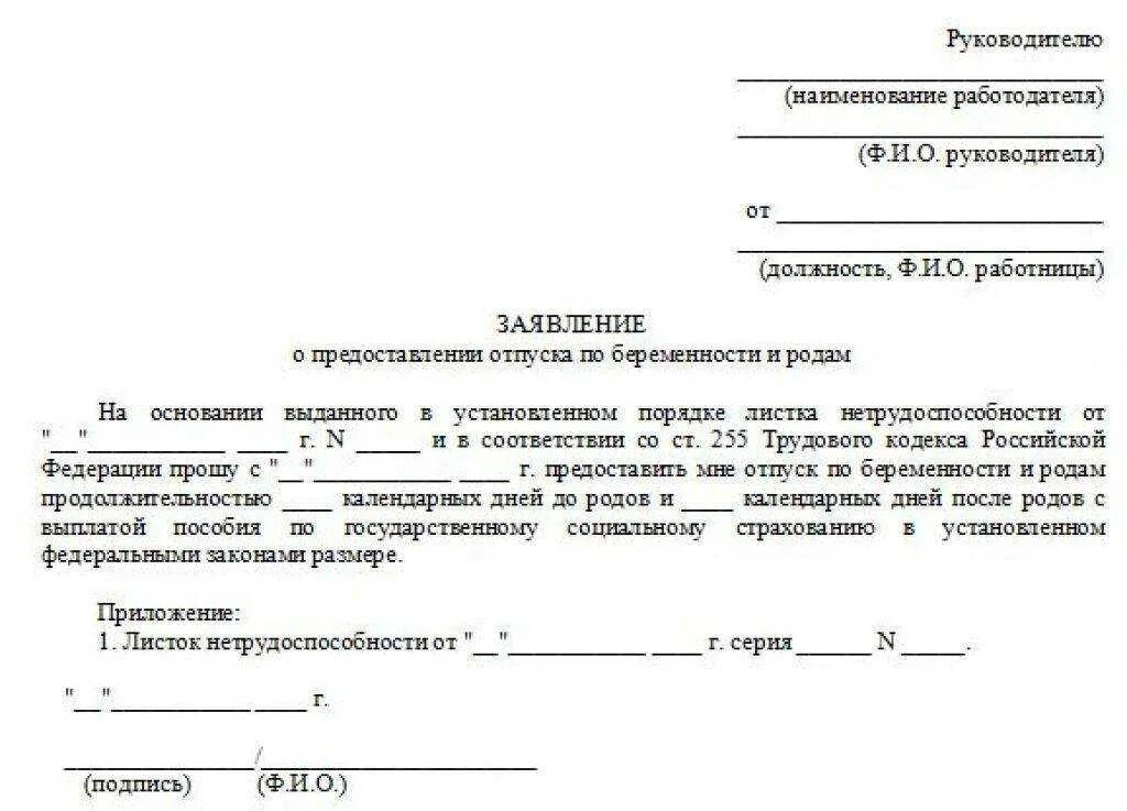 Уйти в отпуск перед декретом. Заявление по предоставлению отпуска по беременности и родам. Как писать заявление на декретный отпуск. Заявление о предоставлении отпуска по беременности и родам образец. Заявление на 140 дней отпуска по беременности и родам.