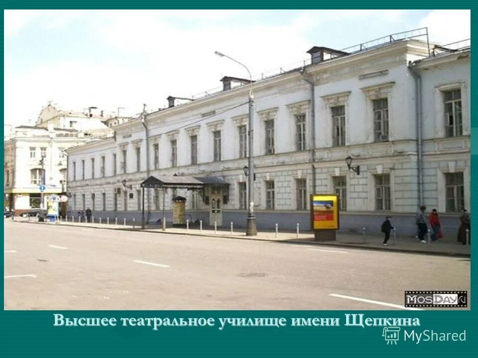 Театральное училище щепкина москва. Театр имени щепкина москва. Высшее театральное училище (институт) имени м. С. Театральное училище имени щепкина.