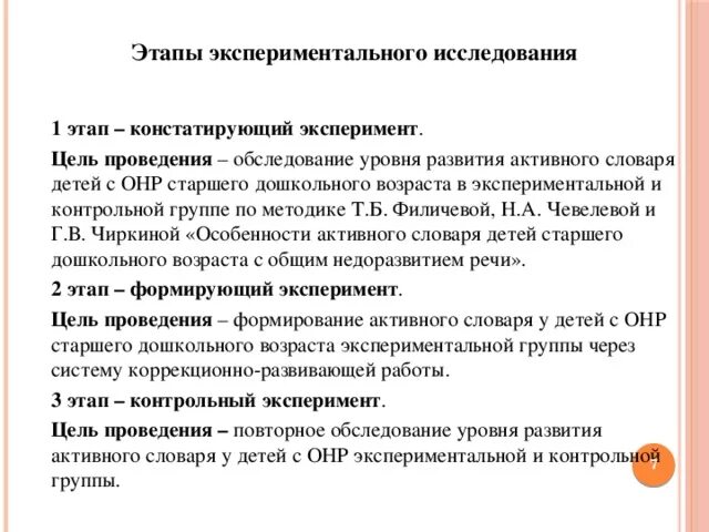 Этапы экспериментального исследования. Этапы экспериментальной части исследования. Констатирующий формирующий и контрольный этапы эксперимента. Этапы экспериментального исследования констатирующий формирующий и.