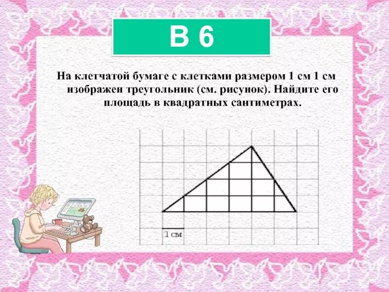Площадь квадрата 1 площадь треугольника. Площадь треугольника в клетках. равносторонний треугольник на клетчатой бумаге. вычисли площадь треугольника в клетках. периметр треугольника на клетчатой бумаге.