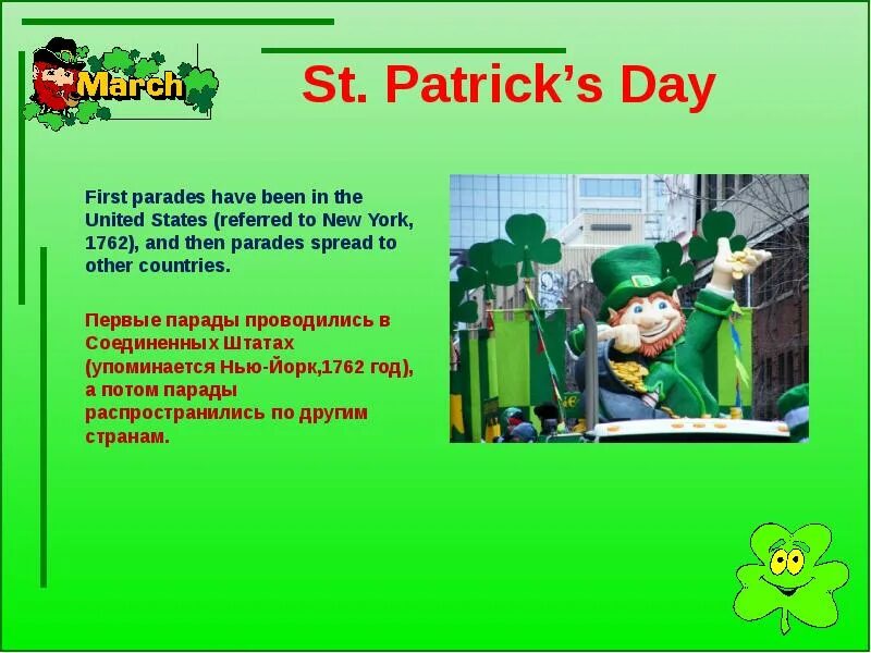 Have street parades перевод. Английский язык тема celebrations 5 класс. Have street parades перевод. Уличный парад. Мероприятия дублина.