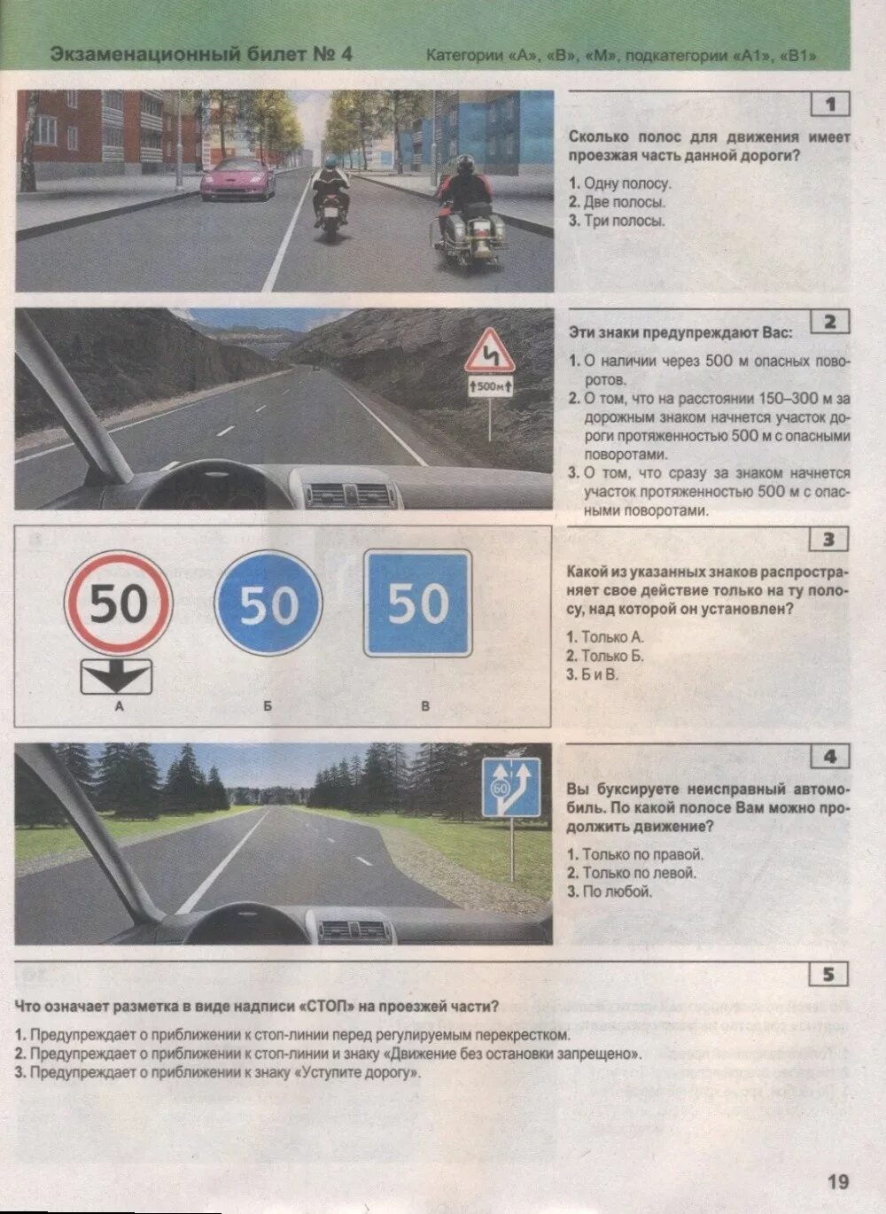 Билеты категория а мотоцикл. Тест ПДД 2022 экзамен. Экзаменационные карточки ПДД. Экзаменационные карточки ПДД С ответами. Ответы на билеты по правилам дорожного движения.