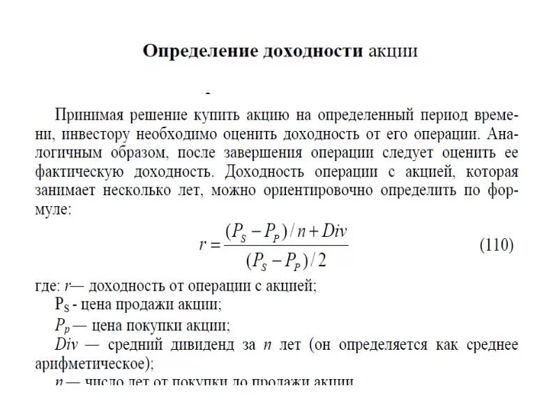 Найти годовую доходность. Доходность акций. Определить доходность акции. Оценка стоимости и доходности акций. Определение доходности акций.