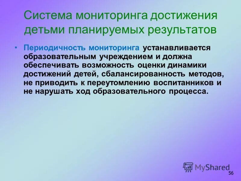 Периодичность мониторинга. Периодический мониторинг это. Периодичность мониторинга устанавливается в доу. Периодичность мониторинга устанавливается. Мониторинг образовательного процесса в детском саду.