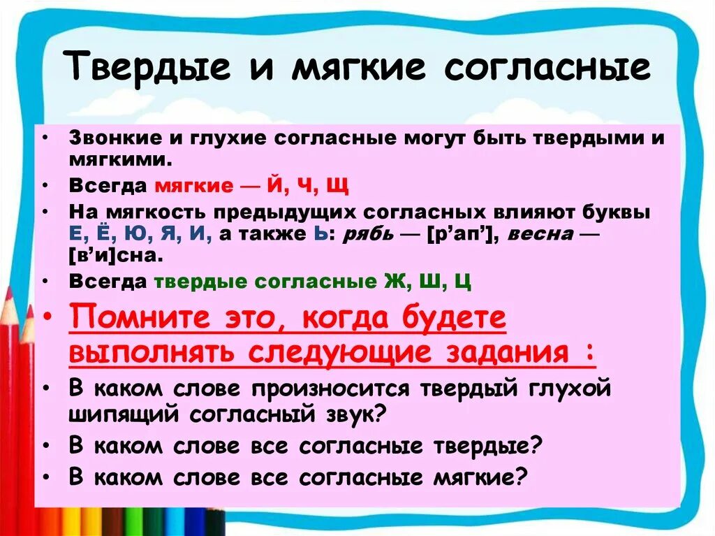 Был твердые и мягкие звуки. Твёрдые имягкие согласные звуки. Твердый и мягкий звук согласных. Буквы и твердый и мягкий согласный звук. Таердыеи мягкие согласные.