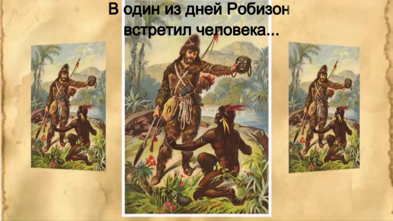 Робинзон крузо анализ. Портрет Робинзона Крузо. Робинзон Крузо иллюстрации к книге. Робинзон Крузо картинки из книги. Робинзон Крузо книга.