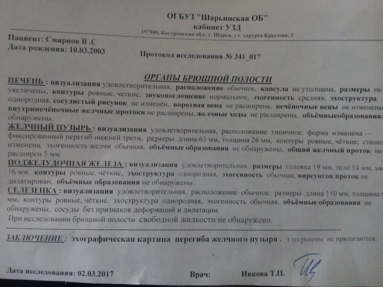 Определение сократимости желчного пузыря