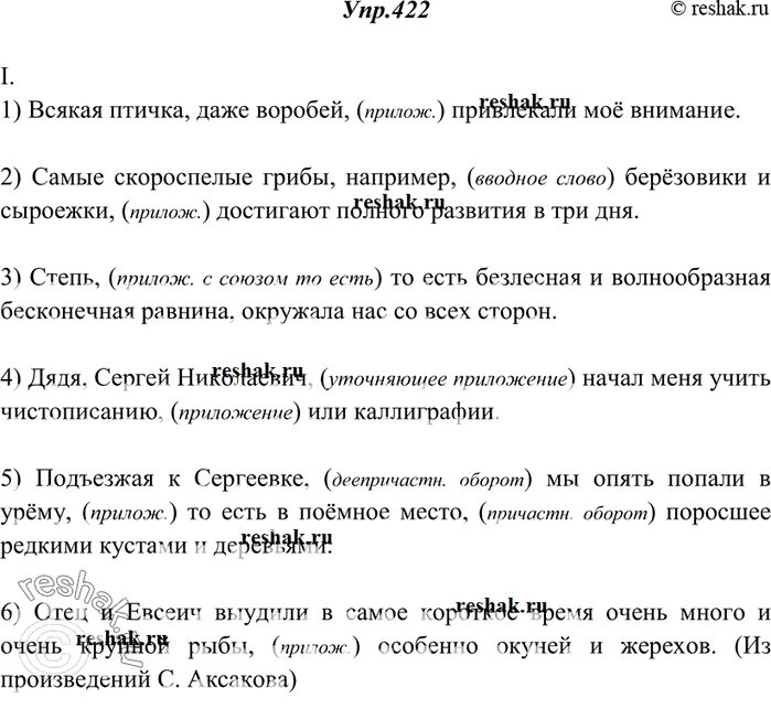 Русский язык упр 422