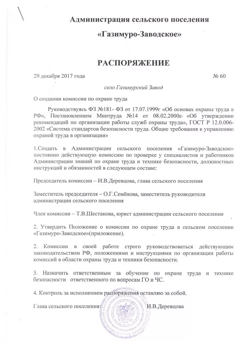 О создании комиссии по охране труда 2023. Приказ об утверждении состава комиссии (комитета) по охране труда. Приказ о создании комитета по охране труда в школе. Комитет по охране труда в организации создается приказ. Образец приказа о создании комитета по охране труда на предприятии.