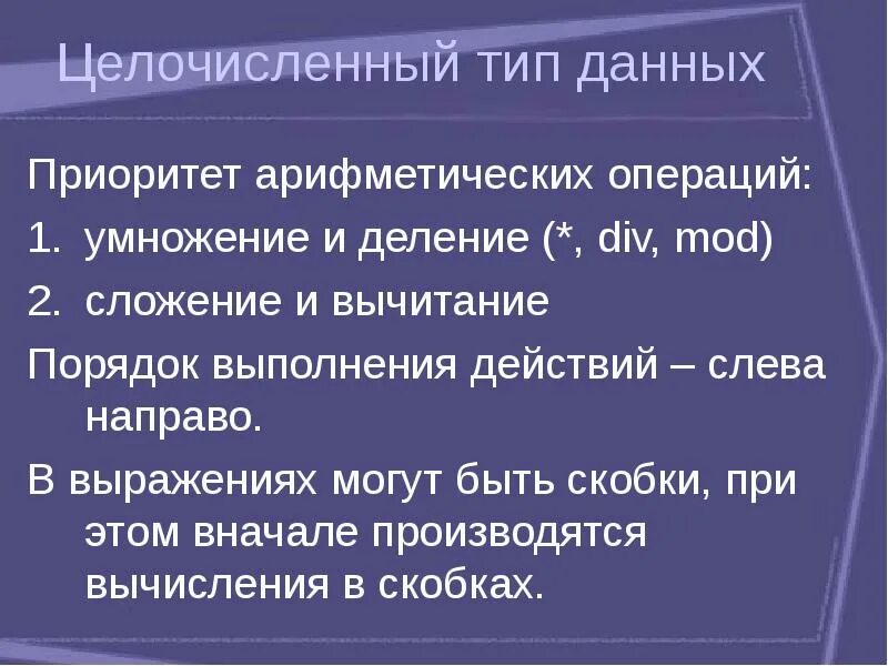 Приоритет арифметических операций. Правила приоритетов арифметических операций Информатика. Приоритет арифметических операций в математике. Какие действия в приоритете в арифметике.