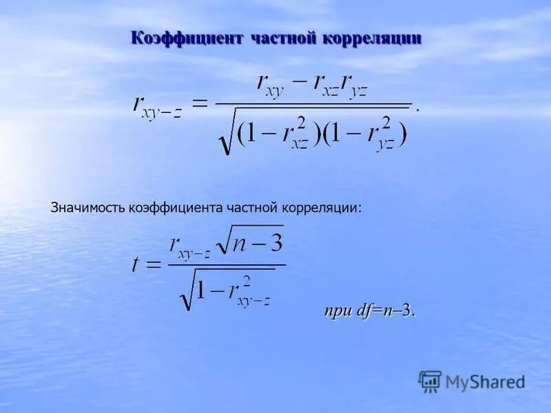 Значение частного коэффициента корреляции. Частный коэффициент корреляции формула. Значение частного коэффициента корреляции. Коэффициент частной корреляции позволяет. Значение частного коэффициента корреляции.