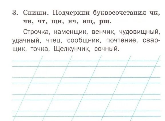 Чк чн 2 класс карточки. ЧК ЧН НЩ задания. ЧК ЧН 2 класс карточки с заданиями. Карточка ЧК ЧН ЩН 1 класс. ЧК ЧН НЧ НЩ РЩ задания для детей.