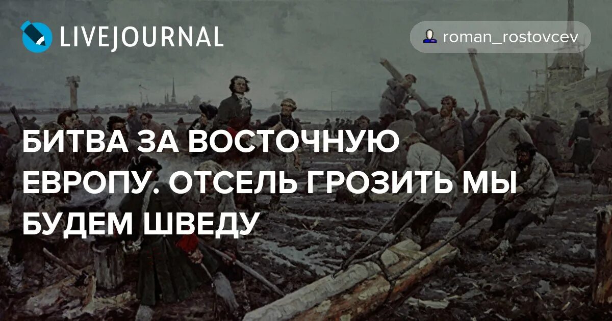 Отсель грозить мы будем шведу. Картина отсель грозить мы будем шведу.