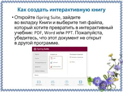 Интерактивный pdf