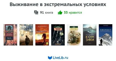 Специалист по выживанию книга земляной