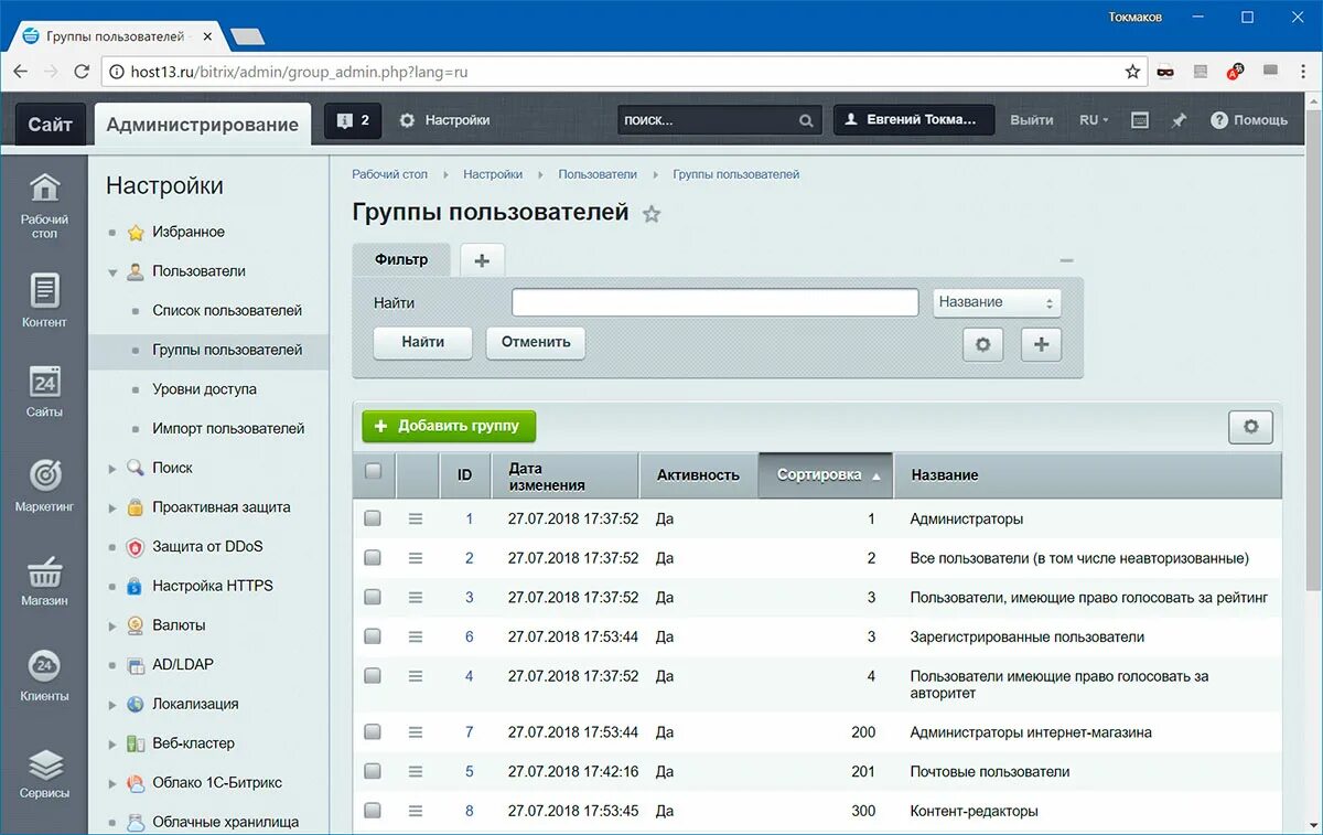 Группы пользователей битрикс. Панель администрирования сайта. Список пользователей. Админка Битрикс. Группы пользователей.