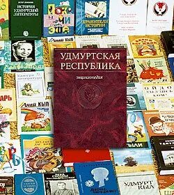 Книга удмуртская республика