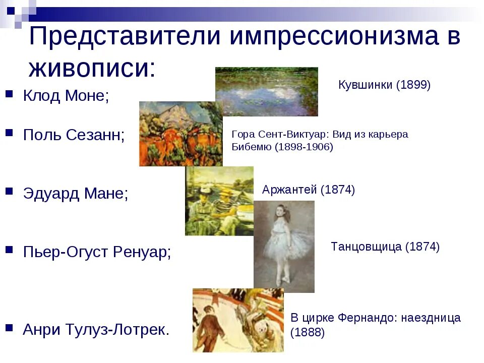 Стили в живописи таблица. Хронология даты и события. Таблица стилей художников. Направления в искусстве 19 века таблица. Художники передвижники таблица.