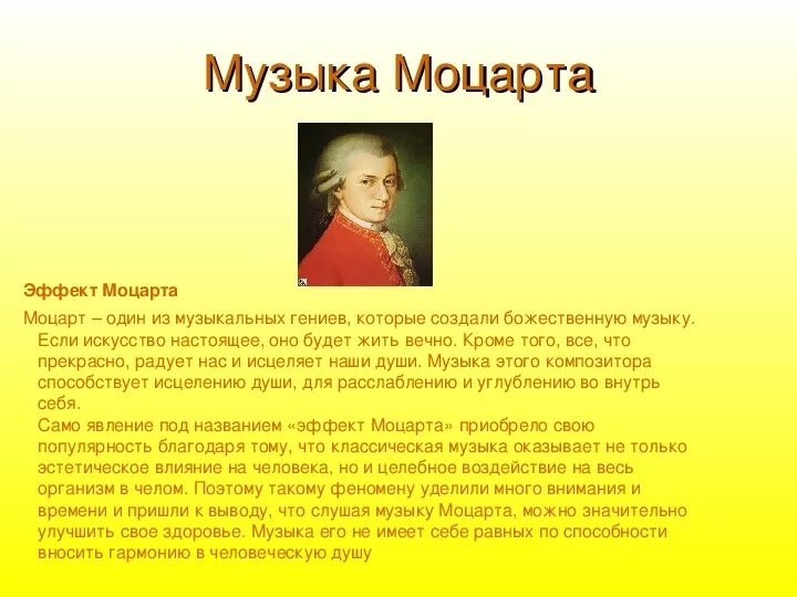 Композиции моцарта. Тепария моцартом. Музыкотерапия эффект моцарта. Лучшая музыка моцарта для души. Эффект моцарта доклад.