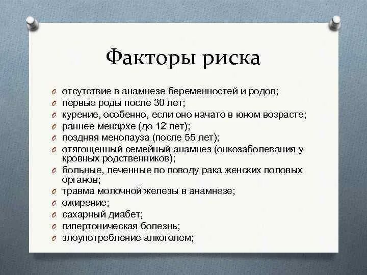 Отсутствие беременности в анамнезе. Анамнез беременности и родов. Семейно половой анамнез. Отягощенный семейный анамнез. Анамнез по беременности и родам