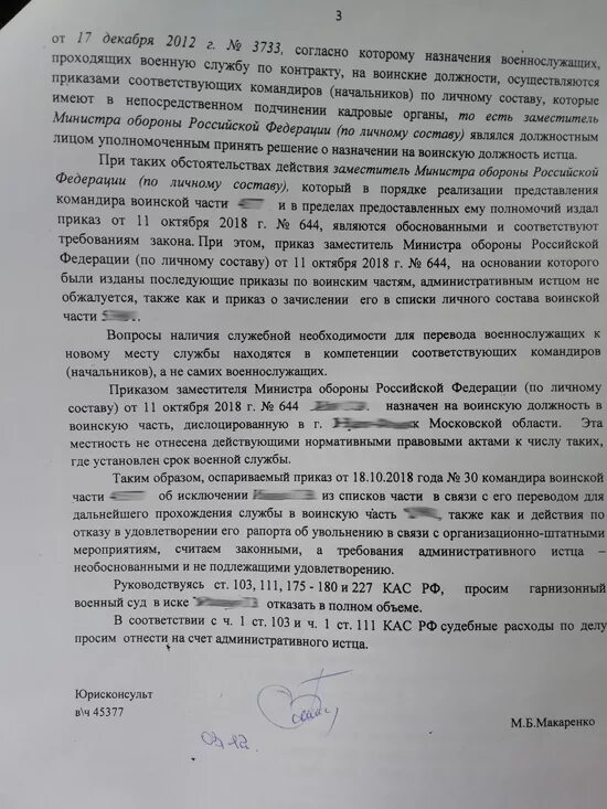 Порядок перевода военнослужащего к новому месту службы. Отношение военнослужащему образец. Порядок перевода военнослужащего к новому месту службы. Приказ о переводе военнослужащего к новому месту службы. Увольнение военнослужащего по семейным обстоятельствам.