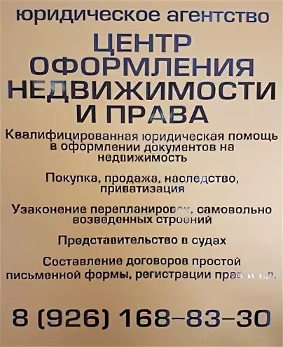Центр оформления недвижимости калуга вакансии. Оформление недвижимости москва. Название фирмы оформление недвижимости. Консультация юриста по недвижимости. Оформление недвижимости реклама.