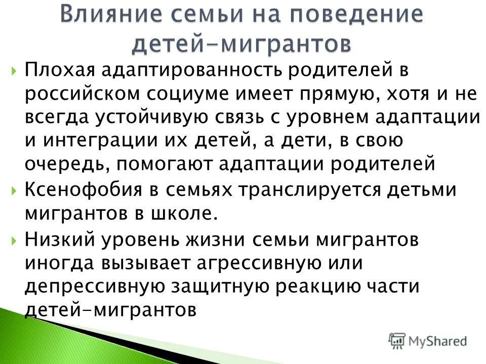 Проблемы детей мигрантов в школе. Основные проблемы обучения русскому языку детей мигрантов. Проблемы детей мигрантов. Методики языковой адаптации детей мигрантов. Проблемы детей мигрантов в школе.