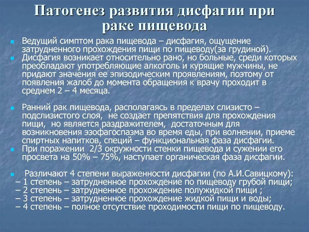 Дисфагия пищевода лечение у взрослых. Дисфагия развивается при поражении. Патогенез дисфагии. Дисфагия механизм развития. Дисфагия этиология.