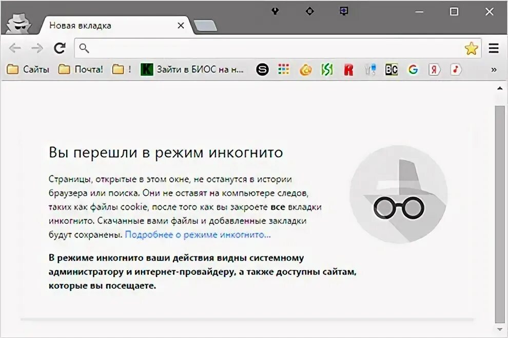 В инкогнито сохраняется история. Режим инкогнито. Режим инкогнито гугл. Режим инкогнито фаерфокс. Режим инкогнито на компьютере.