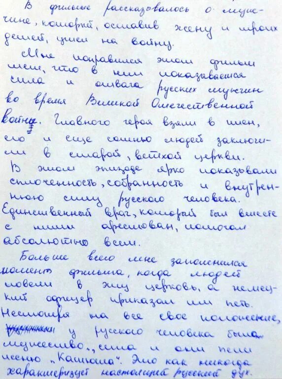 Сочинение на тему судьба человека 9 класс. Рецензия судьба человека. Рецензия на книгу судьба человека. Отзыв на экранизацию "судьба человека.