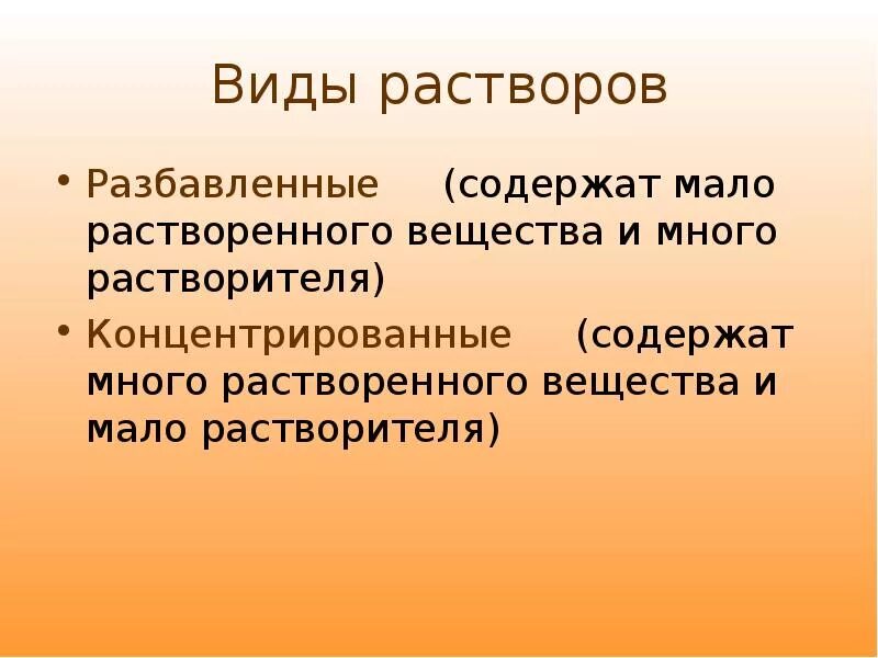 Чем отличается раствор. Виды растворов. виды растворов в химии. виды растаороврастворов. типы растворов неразбавленные.