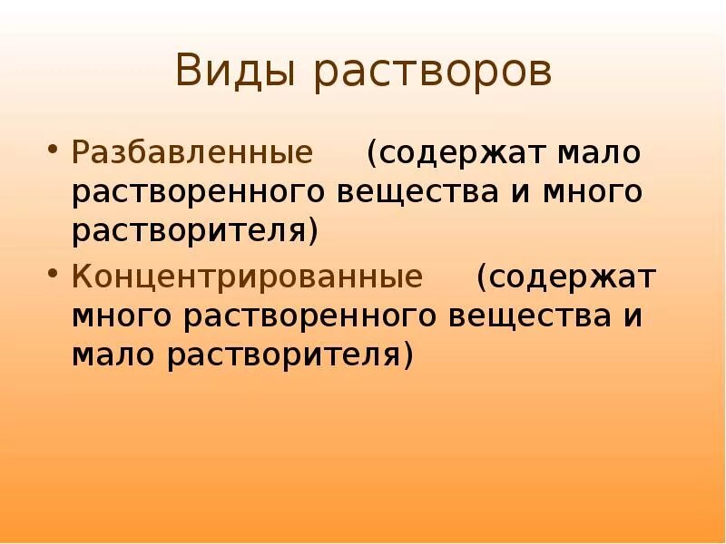 Виды растворов. Виды растворов в химии. Виды растаороврастворов. Типы растворов неразбавленные.