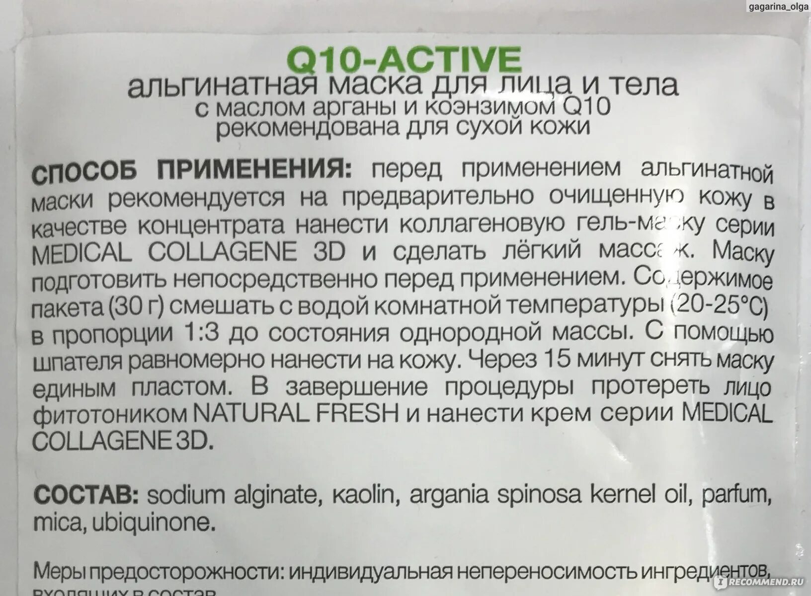 Состав маски для лица. Мазь Lyco-d сирийская. Альгинатные маски состав. Lyco-d крем для суставов Сирия. Состав маска 1