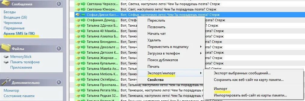 Архив смс сообщений. Архив смс в телефоне. Где в телефоне найти архив сообщений. Архив смс в телефоне где находится.