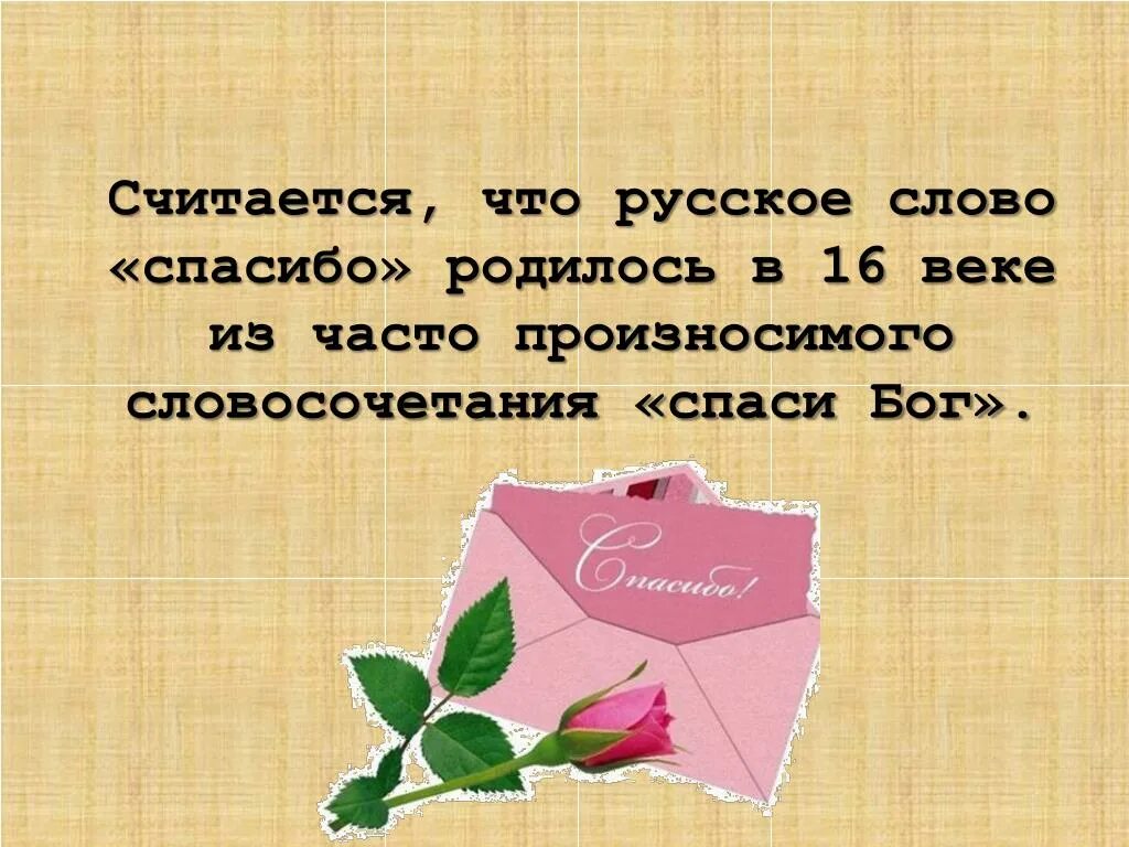 Родная спасибо за день спасибо за ночь. День спасибо. Всемирный день спасибо маме. День спасибо 11 января. Спасибо цитаты.