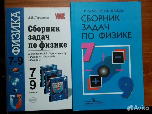 Синий задачник по физике 7 9 класс. Задачник по физике. Физика сборник задач 7-9. Сборник задач по физике 7-9 класс перышкин. Сборник задач по физике 9 класс перышкин.